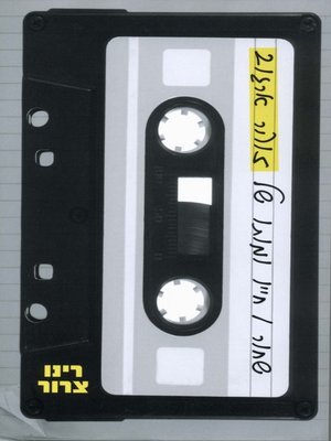 cover image of שחור- חייו ומותו של זוהר ארגוב